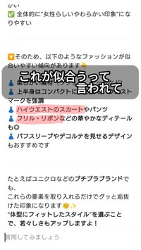 「これが似合うって言われて」――ChatGPTからの提案を受け取った瞬間／よねさん（@yone_journey50）提供