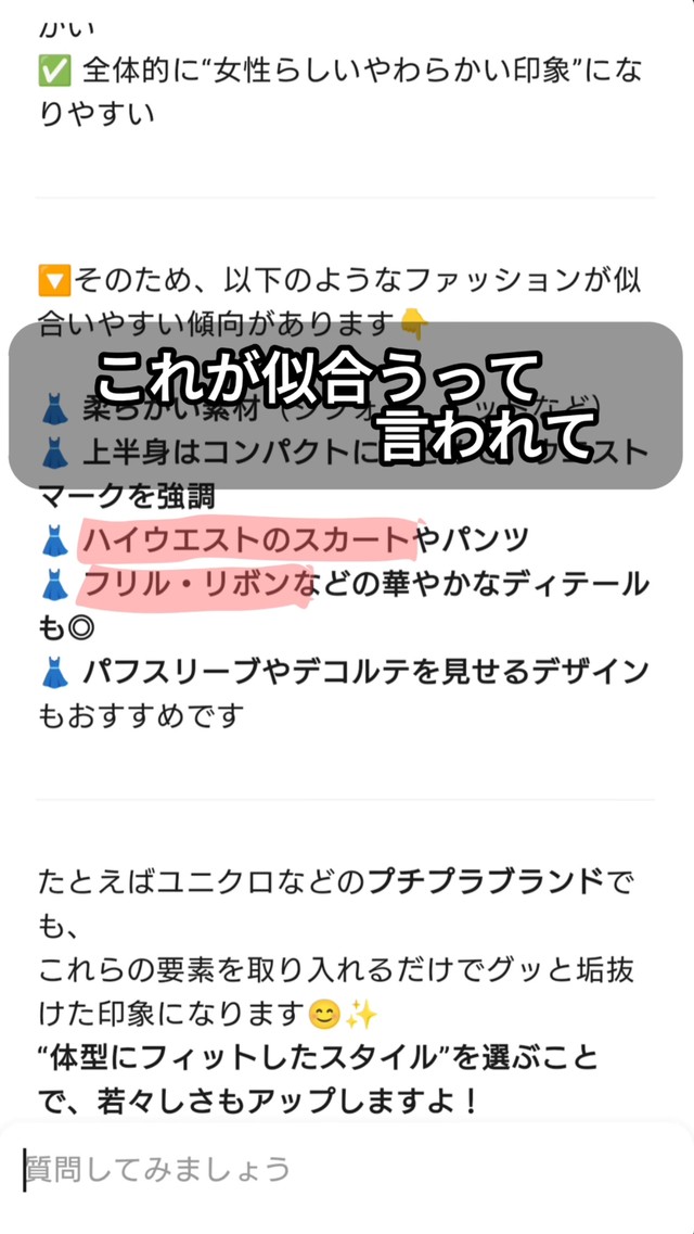 「これが似合うって言われて」――ChatGPTからの提案を受け取った瞬間／よねさん（@yone_journey50）提供