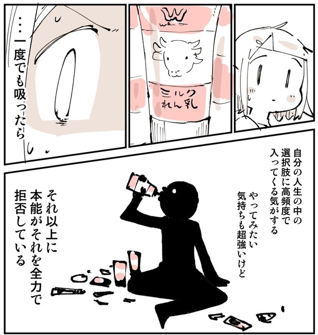 練乳一気飲みは躊躇してしまう（ぬこー様ちゃんさん提供）