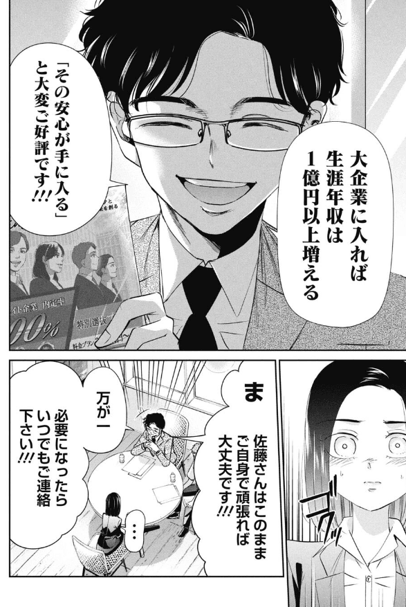 【漫画】『就活で成功すれば１億円以上得られるので就活塾は行くべき？という話』6（吉谷光平さん提供）
