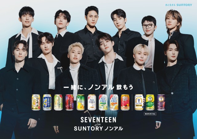 「サントリー・ノンアル アンバサダー」を務めるSEVENTEEN（提供写真）