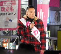 山本太郎＝池袋駅前