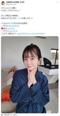 江籠裕奈3rd写真集（光文社）のオフショット　江籠裕奈3rd写真集の公式X（@egoyuna_3rd）より＝25年6月22日投稿