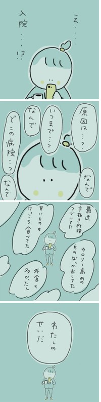 【漫画】『わたし、仕事やめてもいいんですか』6（みかこさん提供）