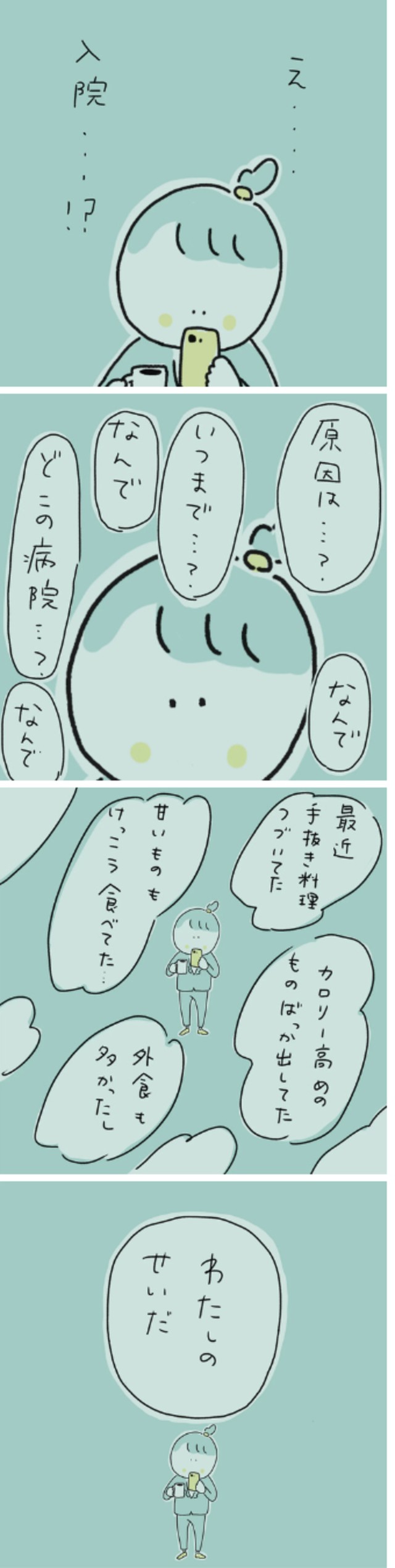 【漫画】『わたし、仕事やめてもいいんですか』6（みかこさん提供）