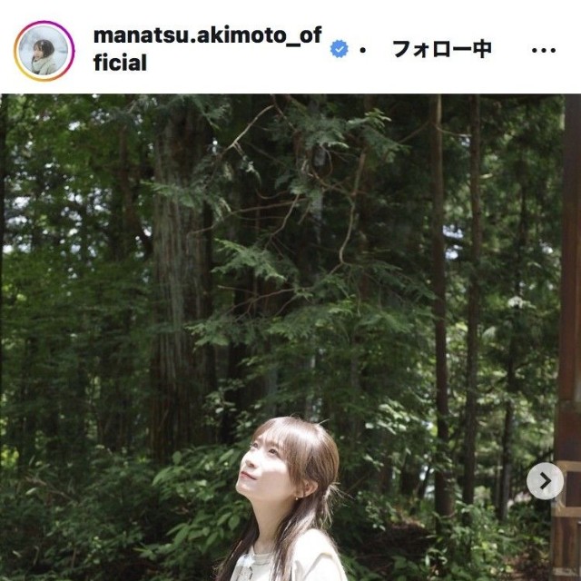 秋元真夏のインスタグラム＠manatsu.akimoto_official
より