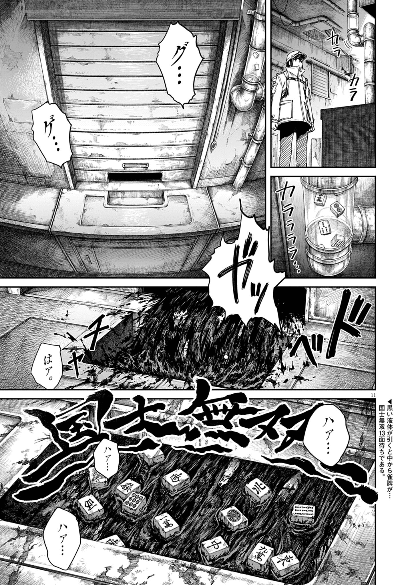 【漫画】『999号室』10©南賀なん/小学館