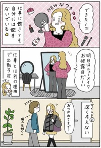 【漫画】『切り替えマインド』2（ウクさん提供）
