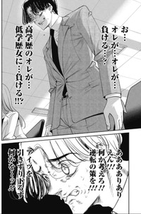 【漫画】『就活で高学歴相手に渡り合う話について』23（吉谷光平さん提供）