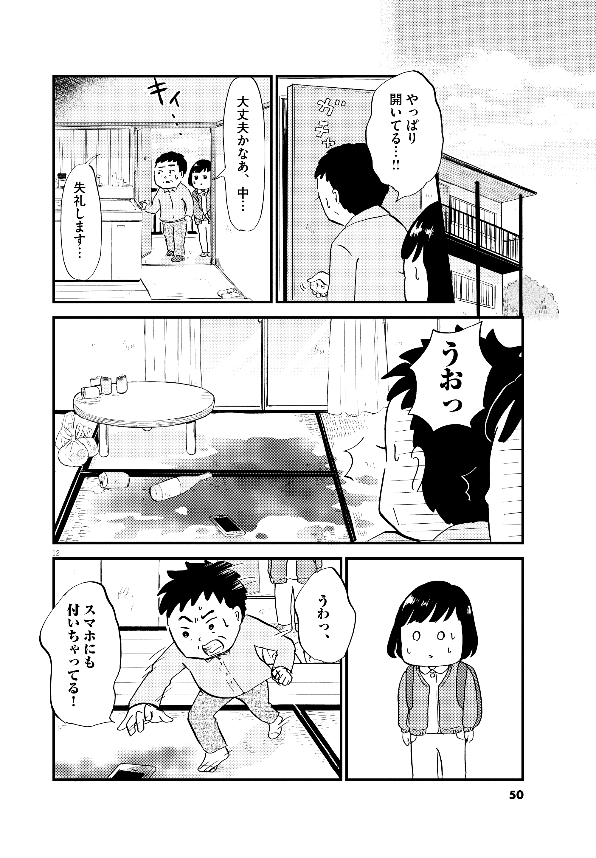 【漫画】『こころのナース夜野さん』12©水谷 緑／小学館