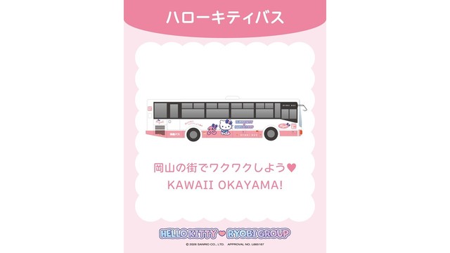 ハローキティバス　7月20日に新岡山港で初公開　両備グループとの共創プロジェクト