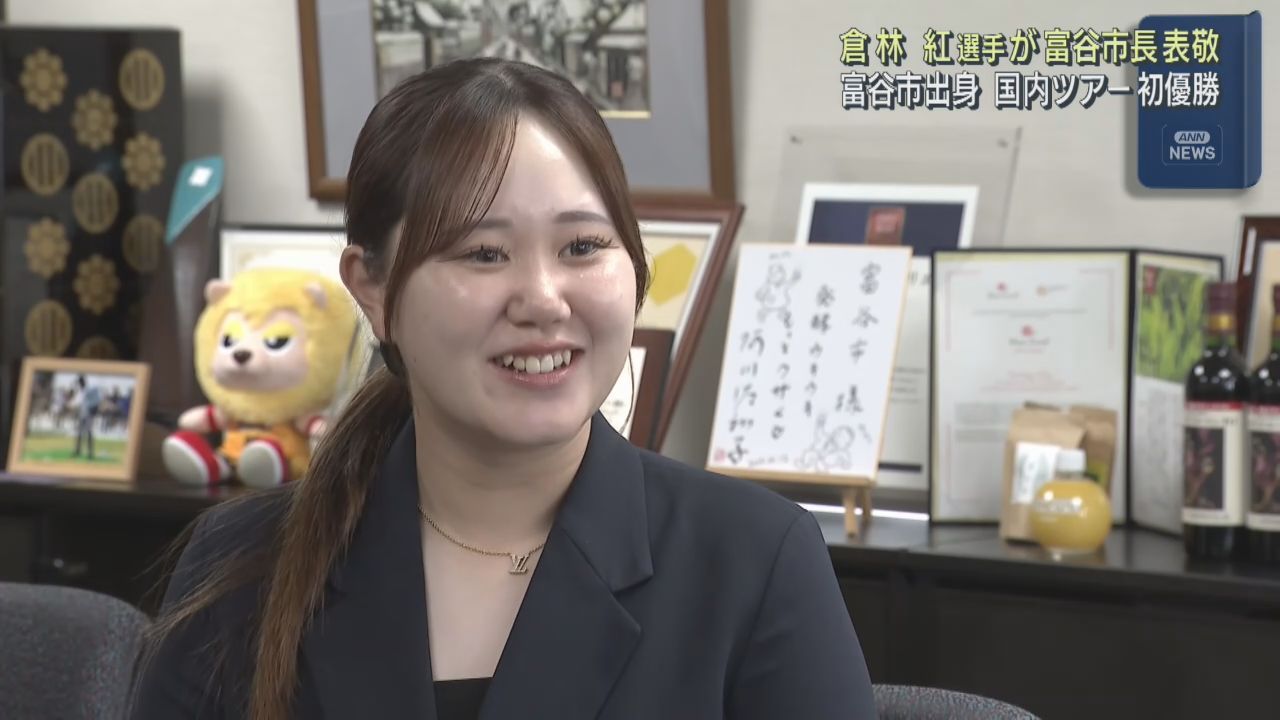 ゴルフ国内女子ツアー初優勝　倉林紅選手（宮城・富谷市出身）が市長を表敬訪問