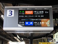 急行停車駅に高安、河内山本、近鉄八尾が加わった