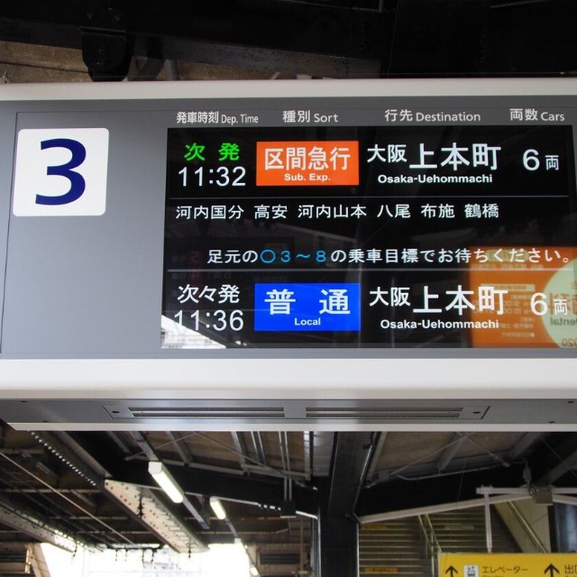 急行停車駅に高安、河内山本、近鉄八尾が加わった