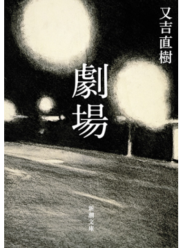又吉直樹さん「月と散文」インタビュー 0から1を生み出す“小