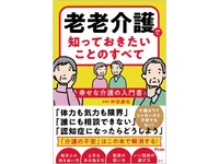 老老介護で知っておきたいことのすべて』 | なかまぁる