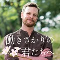 米津玄師・セカオワの英語歌詞を手がけた「文化通訳家」ネルソン・バビンコイさん　ぶれずに「好き」を仕事にするために