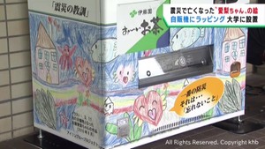 津波で犠牲　宮城・石巻市の女の子が描いた絵が自動販売機に