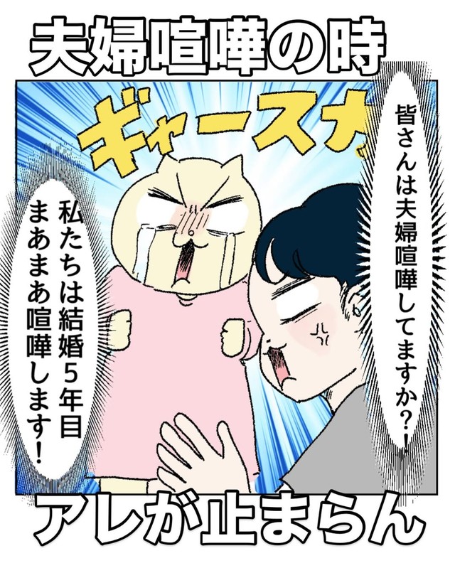 【漫画】『夫婦喧嘩の時、アレがとまらん』1（真船佳奈さん提供）