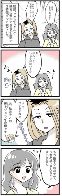 【漫画】『スポ少ってお茶当番があるの知らなかった！！』2（桃津もっちさん提供）
