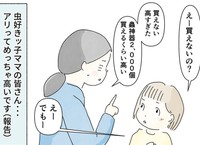 あまりに高額すぎて動揺するまめねこさん（まめねこさん提供）
