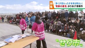 震災前を上回るにぎわいのアイディア　東日本大震災の津波で被災した宮城・名取市ゆりあげ港朝市