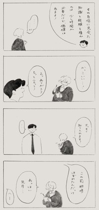【漫画】『社会人が自分の強みを探す話』9（スミアヤカさん提供）