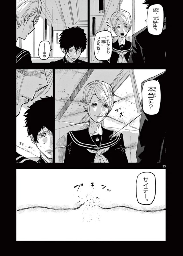 【漫画】『サイコアイズ』31　（c）カトウタカヒロ/小学館