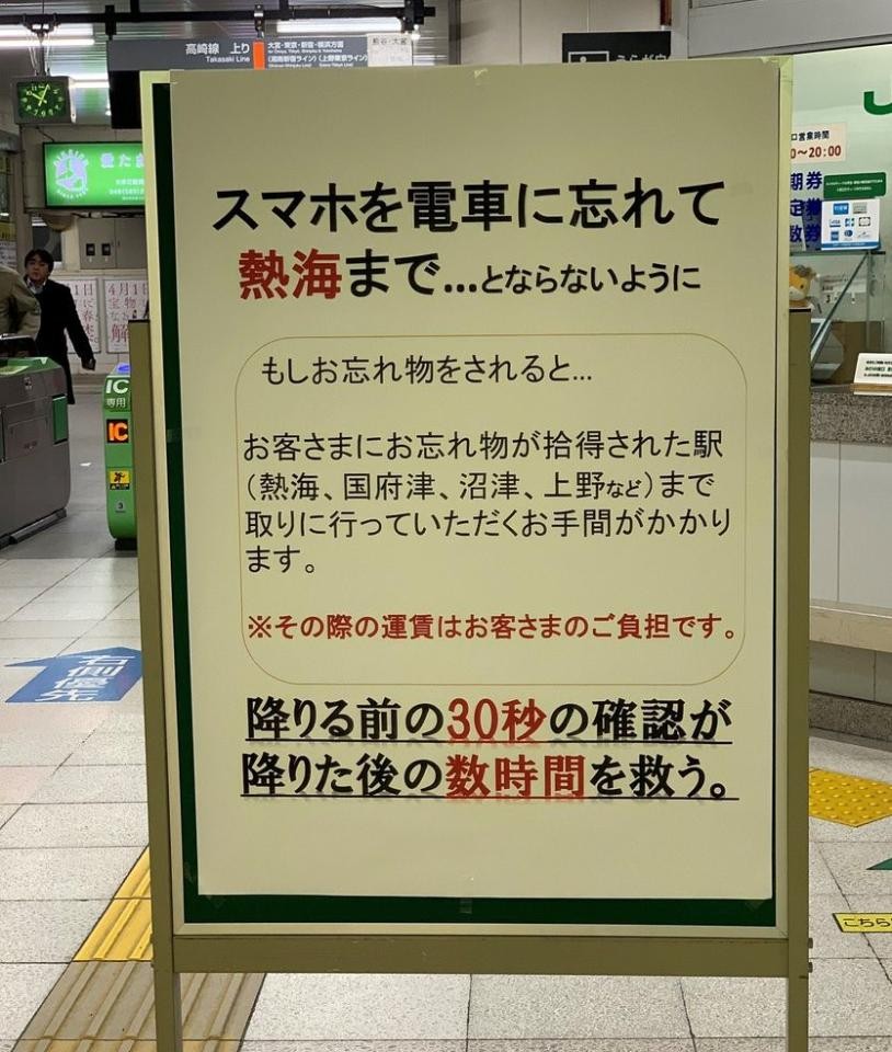 行先票　籠原～熱海　籠原～大宮 忘れ物をしたら熱海まで小旅行？JR籠原駅の注意喚起が話題 ｜まいど