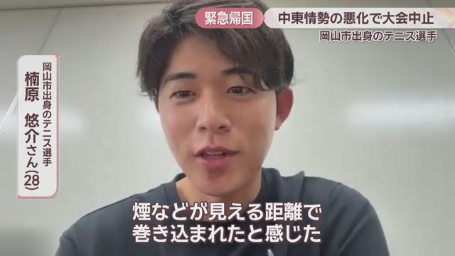 岡山市出身のテニス選手／楠原悠介さん(28)