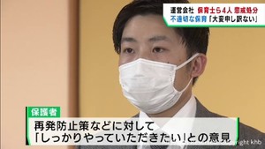 不適切保育で行政指導を受けた仙台市の保育所が保護者説明会　運営会社社長が陳謝