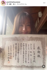 松澤由実インスタグラム＠yumimatsuzawaより