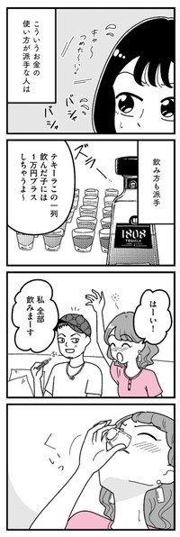 【漫画】『口臭激ヤバおぢでもお金のために我慢する港区女子』18（うみの韻花さん提供）