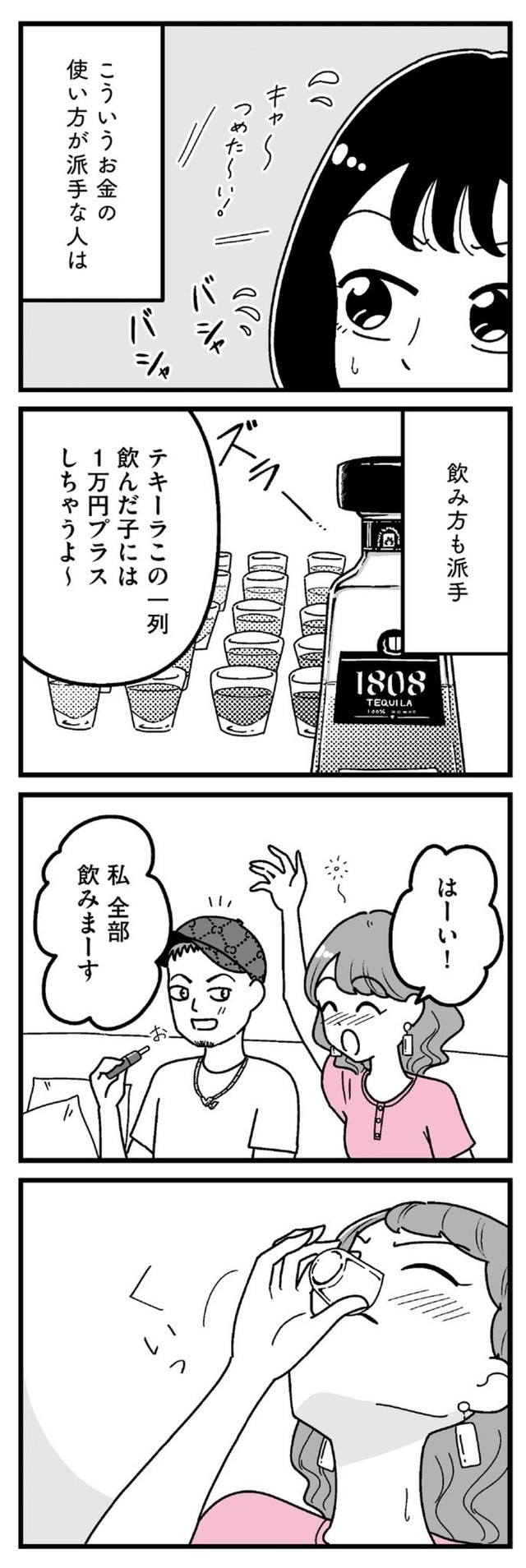 【漫画】『口臭激ヤバおぢでもお金のために我慢する港区女子』18（うみの韻花さん提供）