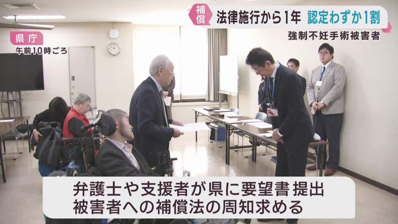 旧優生保護法による被害者への補償法　施行から１年　宮城県で被害者認定進まず