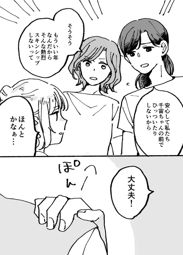 【漫画】『母ふたり娘ふたり』43　（C）灯