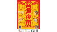 台湾夜市