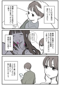 【漫画】『友達も彼女もいない息子が心配』10（理系女ちゃん提供）