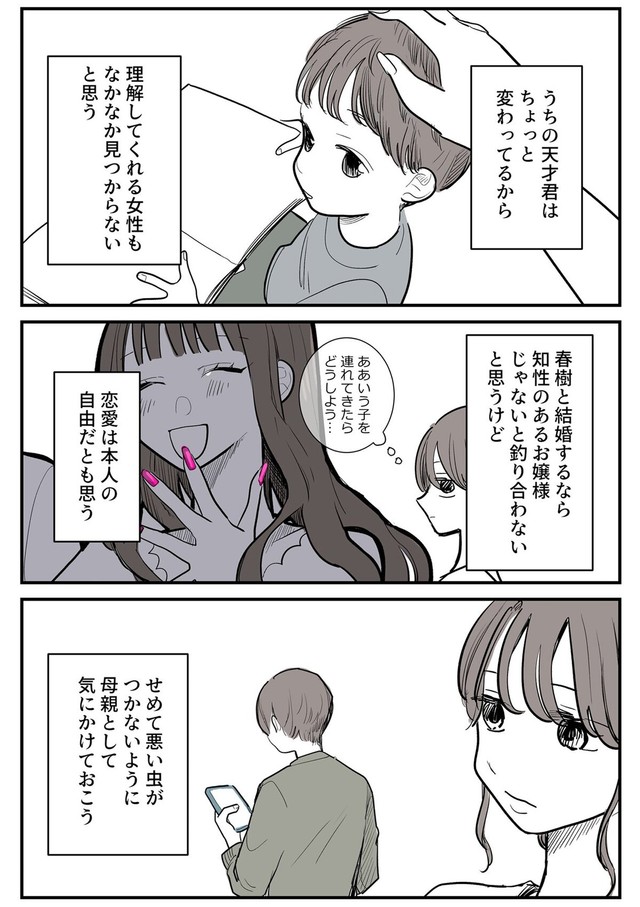 【漫画】『友達も彼女もいない息子が心配』10（理系女ちゃん提供）