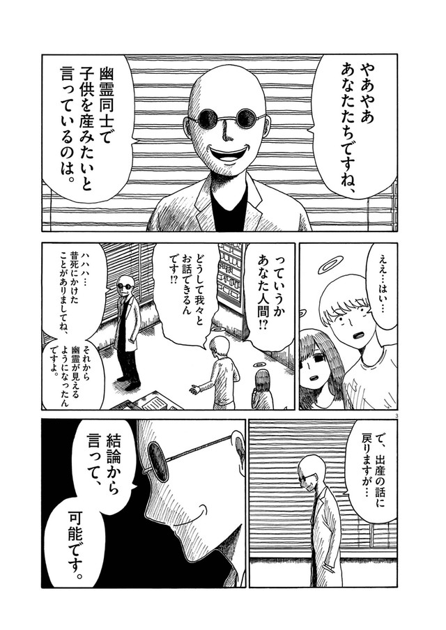 【漫画】『幽子』3(c)のざわたけし／小学館