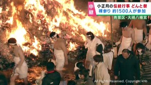 仙台・大崎八幡宮どんと祭　多くの参拝客が訪れる