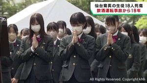 宮城・多賀城市で高校生３人犠牲の飲酒運転事故から１８年　飲酒検問や追悼式