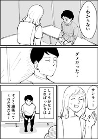 『連休最終日に起きた事件』⑪ ※青木ぼんろさん提供