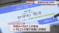 電子投票の体験会　1月