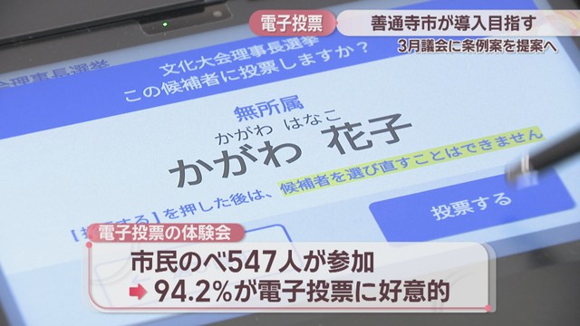 電子投票の体験会　1月