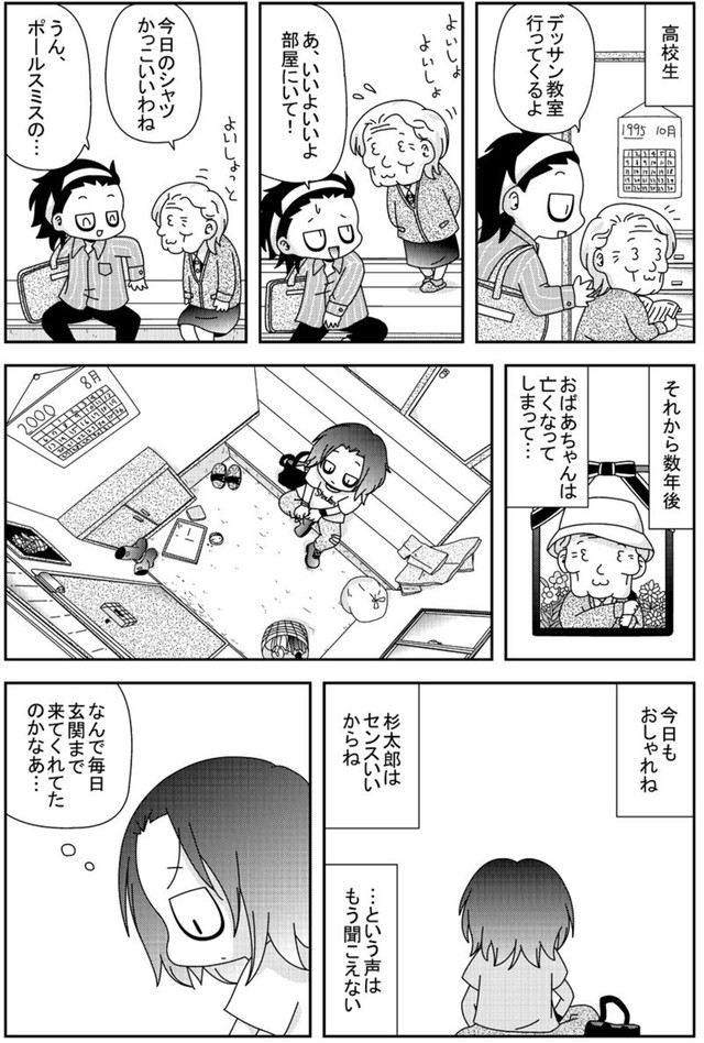 【漫画】『おばあちゃんin玄関に気づいた！』2（杉村さん提供）