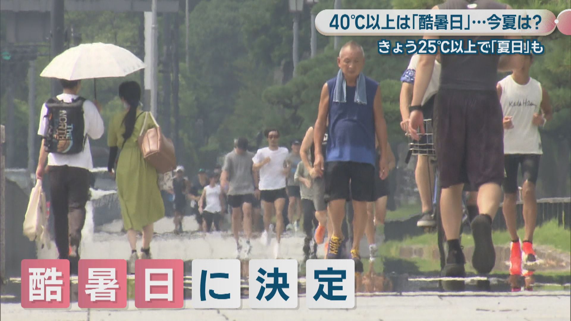 最高気温40℃以上の日は「酷暑日」 2026年の夏の暑さはどうなる？ 岡山