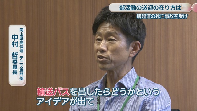 岡山県高体連テニス専門部／中村哲 委員長