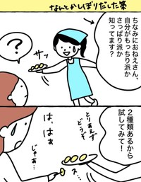 バナナにはもっちりとさっぱりがある（野々さん提供）