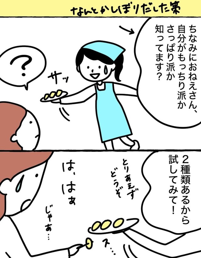 バナナにはもっちりとさっぱりがある（野々さん提供）